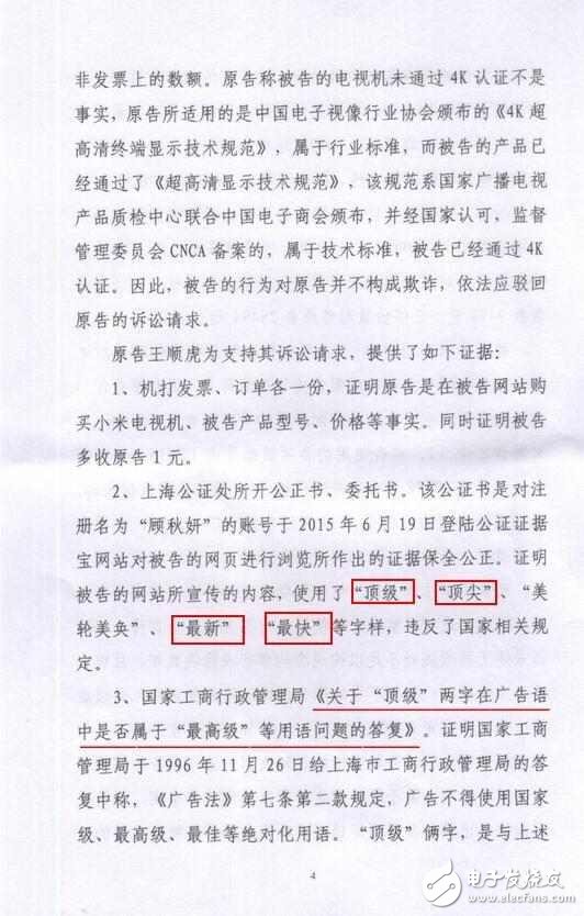 小米电视2构成欺诈,这些诱导性词汇怎么还敢用？