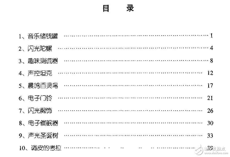 精选电子制作图解66例