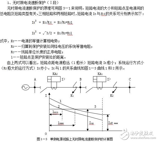 《微机继电保护》实验指导2 Microsoft Word 文档