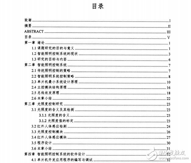 智能照明控制系统研究