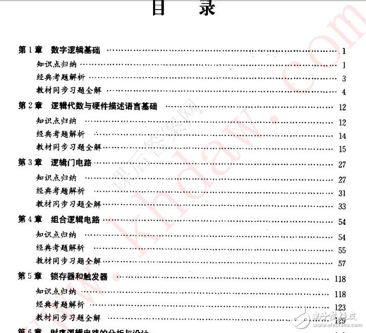 电子技术基础 数字电路 第五版 康华光 课后答案【khdaw_lxywyl】