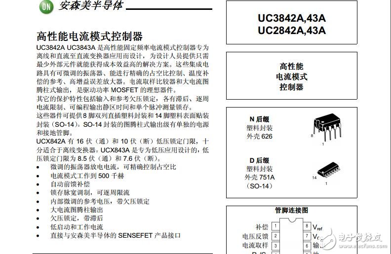 UC3842调制芯片中文版