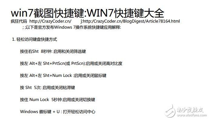 win7快捷键大全