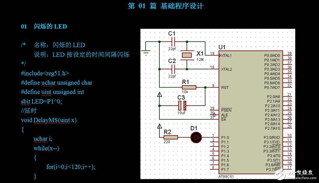 单片机C语言程序设计实训100例--基于8051+PROTEUS仿真1 (1)