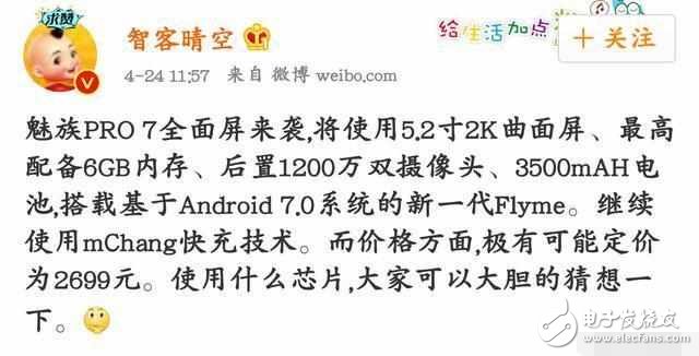 魅族Pro7即将发布：狙击小米6，魅族Pro7全面屏+6G内存+2k+曲面屏，售价2699？