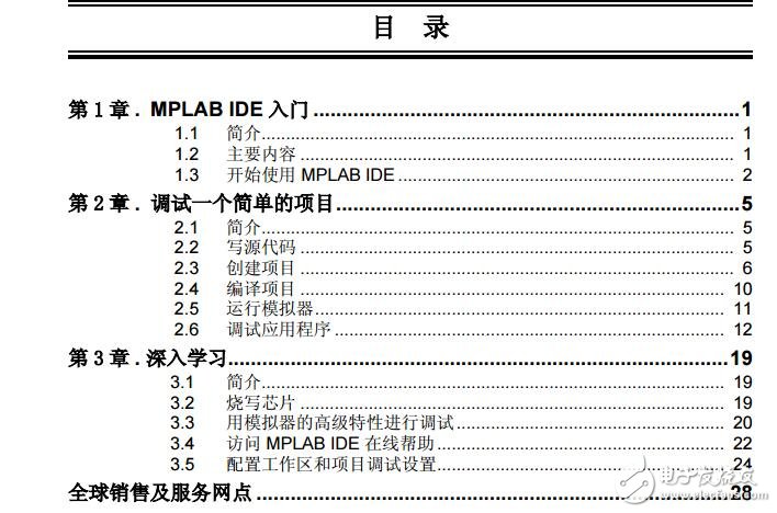 MPLAB_IDE快速入门