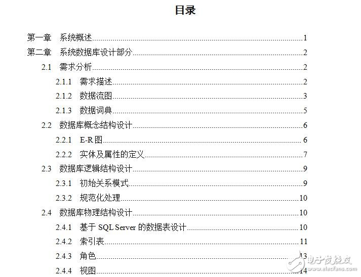 课程设计报告-范例：学生学籍管理系统