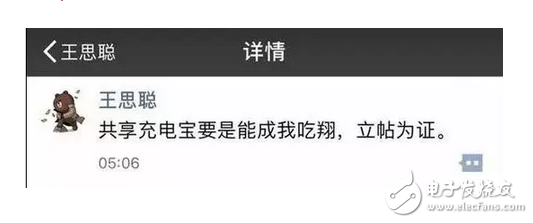 什么是共享充电宝？陈欧花3亿投资，竟被王思聪怒怼，能成吃翔