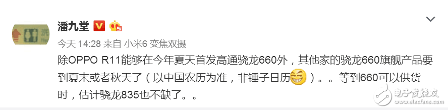 OPPO抢得高通骁龙660首发,其他品牌都靠边站