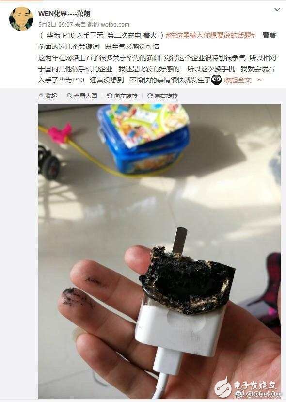 炸了!華為p10閃存門和疏油層事件還沒過,充電器爆炸又來了!