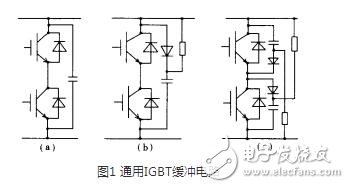 在设计缓冲电路时，应考虑到缓冲二极管内部和缓冲电容引线的寄生电感。利用小二级管和小电容并联比用单只二极管和单只电容的等效寄生电感小，并尽量采用低感或无感电容。另外，缓冲电路的设计应尽可能近地联接在lGBT模块上。以上措施有助于减小缓冲电路的寄生电感。