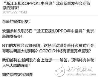 oppor11什么时候上市?这才是真正的嘉年华,oppor11将于6月10日发布