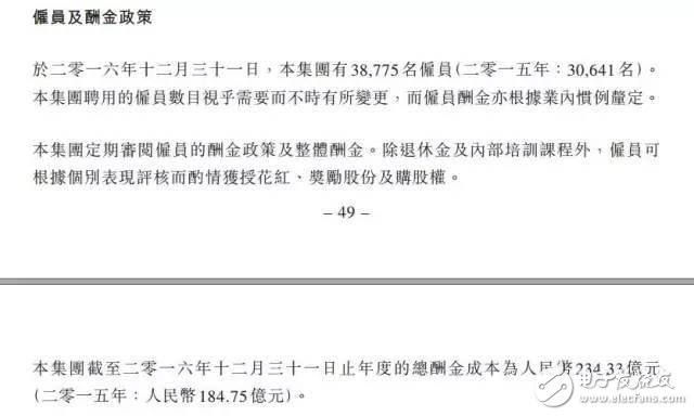 华为、腾讯与金融圈薪酬大PK  华为人均年薪63.1万 腾讯人均60.4万