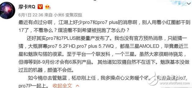 魅族pro7什么时候上市？魅族pro7最新消息：让小米6拜服！魅族Pro7杀到：外观拍照完美