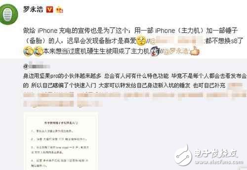 为什么锤子新机加入iPhone“陪护”功能？老罗一语道破