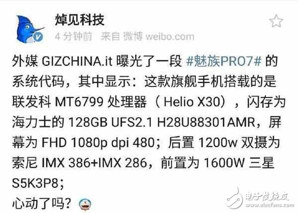 魅族Pro7什么时候上市？魅族Pro7最新消息：魅族Pro7谍照、配置、拍照全面革新，8GB运存快到飞起