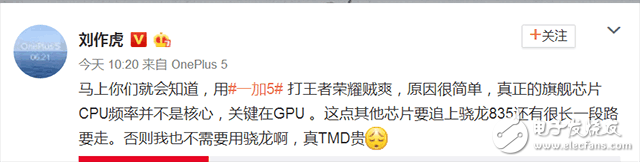 刘作虎自爆一加5打王者荣耀贼爽，一加5预约突破25万，我要跟刘老板一起开黑！