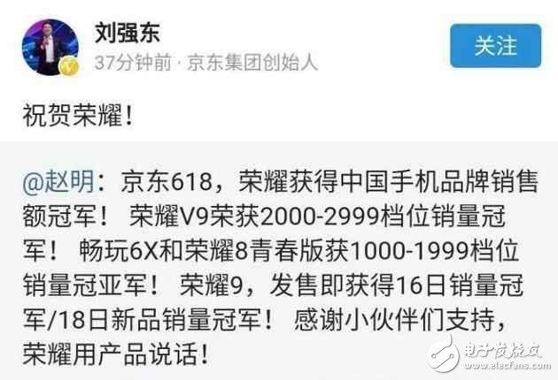 刘强东发微博庆贺！荣耀V9、荣耀9、荣耀8青春版和畅玩6x屠榜618活动，OV吓坏了