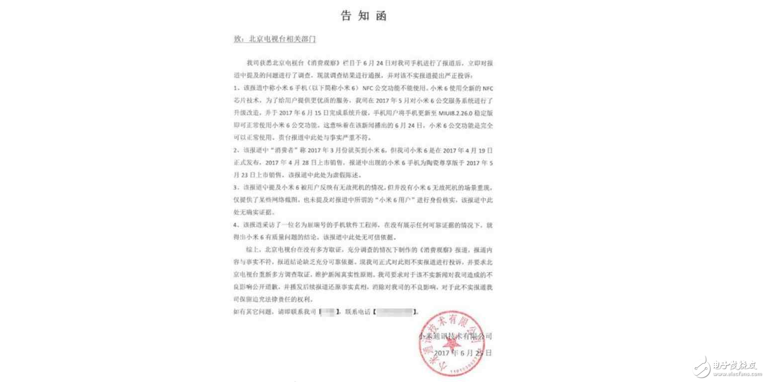 雷军小米6被黑成翔： 小米公关发文理智不失风度， 获网友力挺！