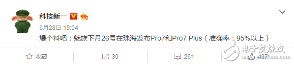 魅族PRO7确定发布日期是7月26号，据称这个爆料准确率达到95%