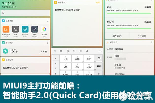 MIUI9新功能曝光：MIUI9:“信息助手”先睹为快