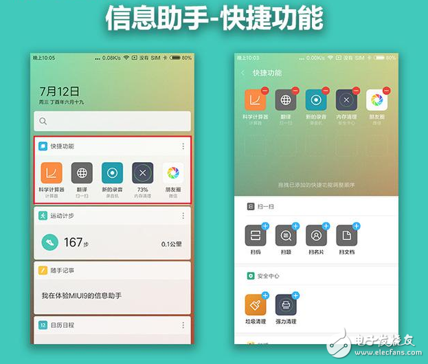 MIUI9新功能曝光：MIUI9:“信息助手”先睹为快