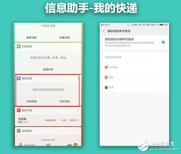 MIUI9新功能曝光：MIUI9:“信息助手”先睹为快