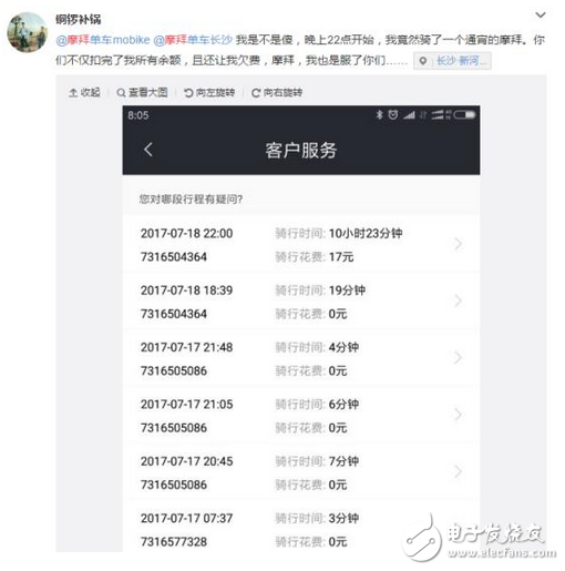 用户大为反感 所谓“高科技”的摩拜单车APP竟然 成了炮制数据的作弊神器
