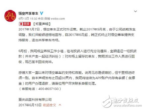 共享单车很火但也挡不住死亡潮，50天倒了三家，有1家还带走了押金和余额