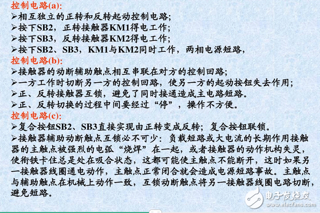 三相异步电动机控制电路与正反转控制原理图详解