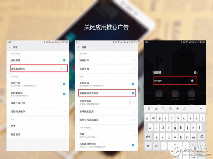 被网友亲封“垃圾推送之王”小米，如何才能关掉推送，只需七步还你一个安静的世界！