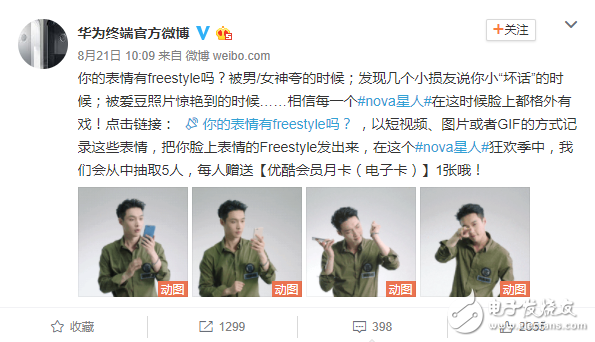 超强自拍上演freestyle 华为nova 2系列狂欢季大戏火爆开锣