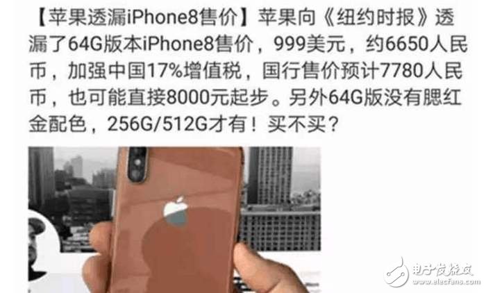 iPhone8上市时间、价格确定：iPhone8发布会倒计时，黑科技众多价格感人！还等华为Mate10吗？