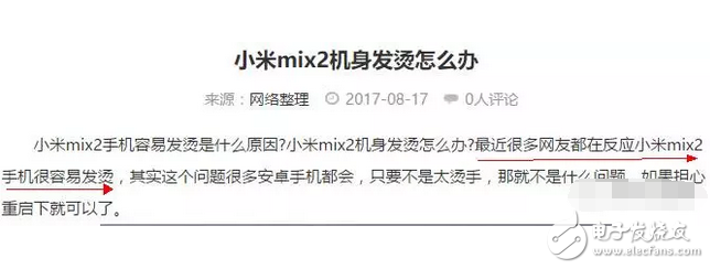 小米MIX2还未发布就被说发热！我就想问手机哪里来的？