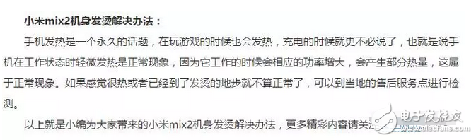 小米MIX2还未发布就被说发热！我就想问手机哪里来的？