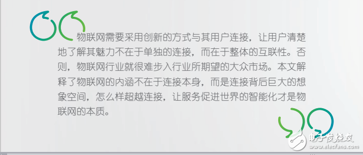 物联网的魅力不在于单独的连接，而在于整体的互联性