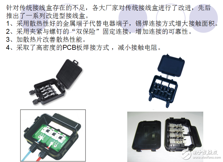 太阳能光伏接线盒的概述及市场现状和发展趋势的介绍