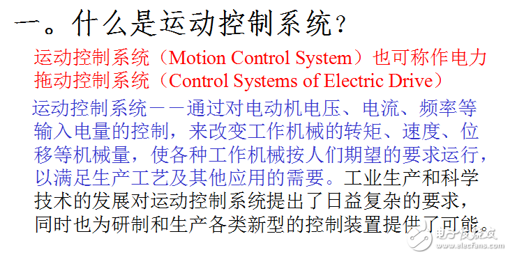 运动控制系统的定义及其相关学科的介绍