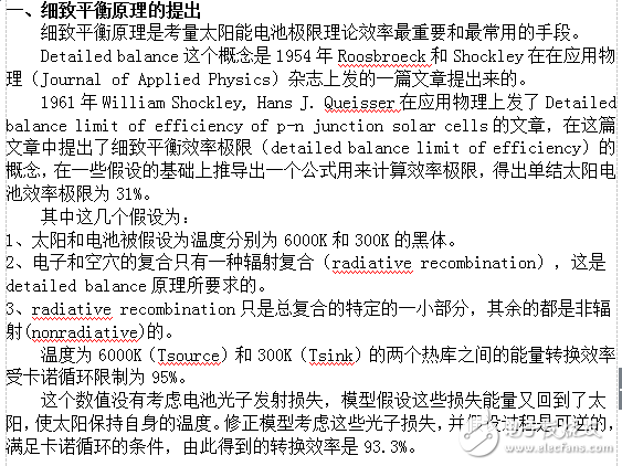 细致平衡原理的提出及太阳能电池极限效率的原理