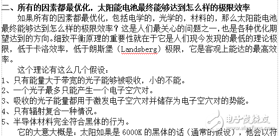 细致平衡原理的提出及太阳能电池极限效率的原理