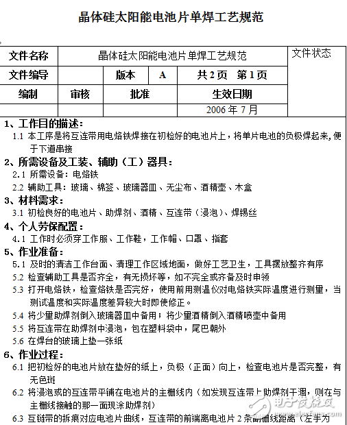 晶体硅太阳能电池片工艺规范和组件测试及清理工艺规范介绍