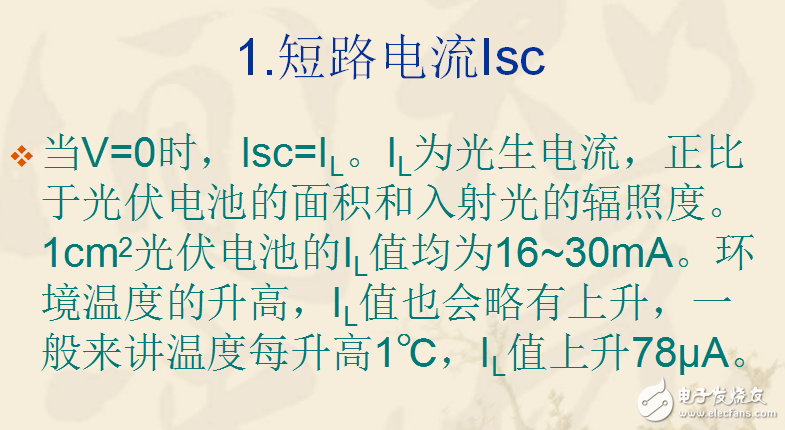 太阳能电池八种基本参数的影响与分析