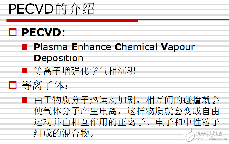 太阳能电池片PECVD介绍与目的及其钝化作用的分析