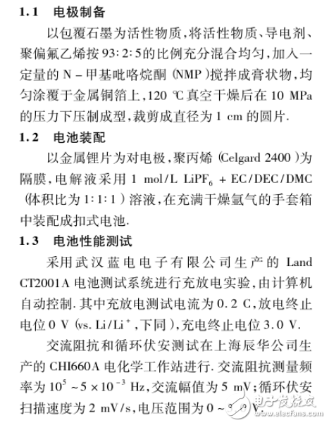 锂离子电池石墨负极实验的介绍及其嵌脱锂机理的研究