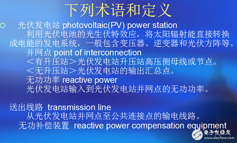 光伏发电无功补偿技术与无功容量等相关术语的介绍