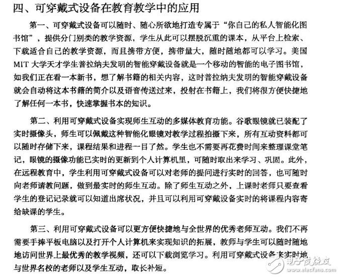 可穿戴设备的定义及其在教育教学中的应用