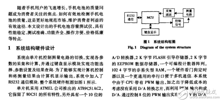 手机电池智能测试仪的系统结构及其各模块设计的介绍