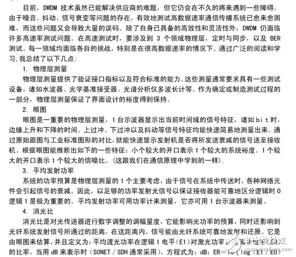 波分复用技术与光密集波分复用在光纤通信网中的应用和发展介绍