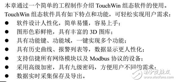 TOUCHWIN组态软件使用说明及问题解决方案