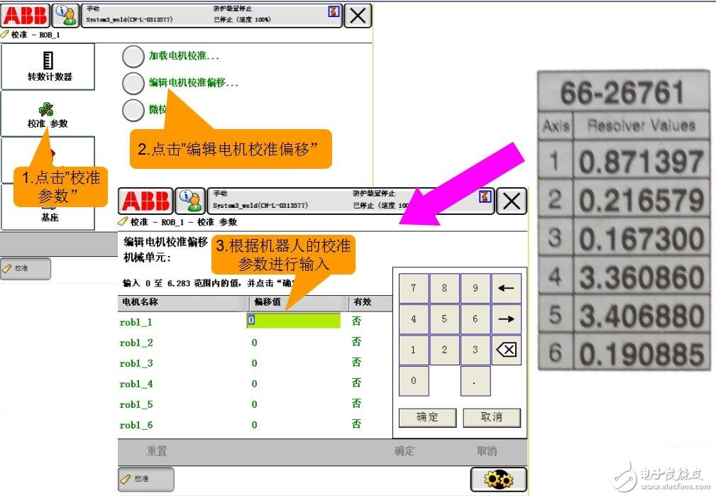 机器人校准说明